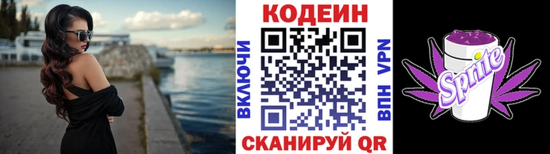 Кодеин Purple Drank  закладки  МЕГА ТОР  Мариинский Посад 